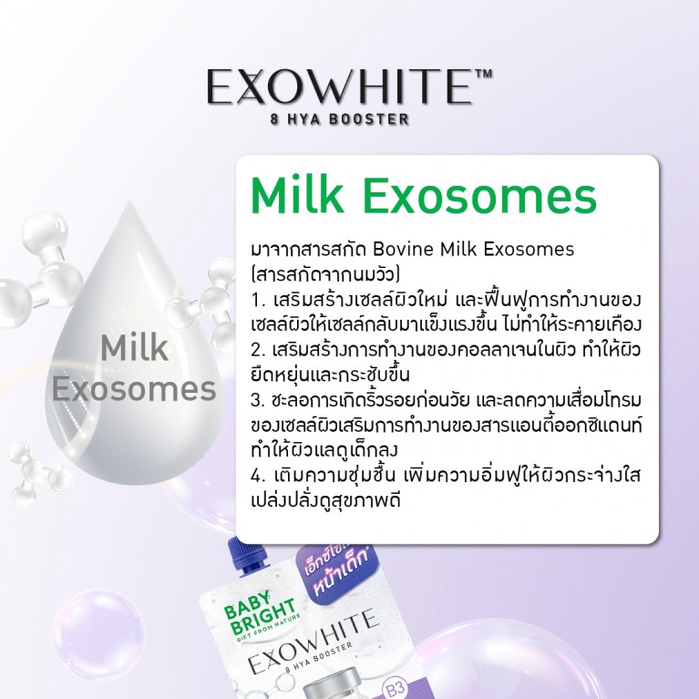 Baby Bright เอ็กซ์โซไวท์เอทไฮยาบูสเตอร์ 5ml เบบี้ไบร์ท