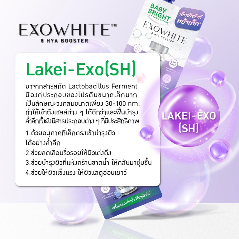 Baby Bright เอ็กซ์โซไวท์เอทไฮยาบูสเตอร์ 5ml เบบี้ไบร์ท