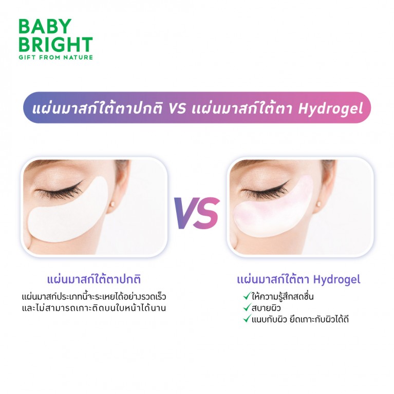 Baby Bright เอ็กซ์โซไวท์แอมพูลอายมาสก์ 2.5g x 1คู่ เบบี้ไบร์ท