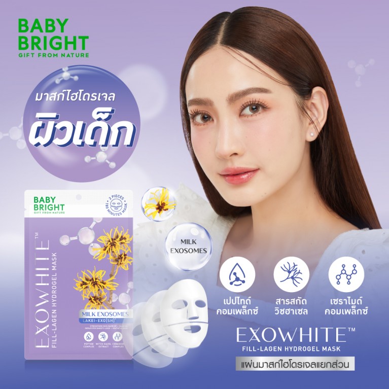 Baby Bright ฟิล-ลาเจนไฮโดรเจลมาสก์ 20g