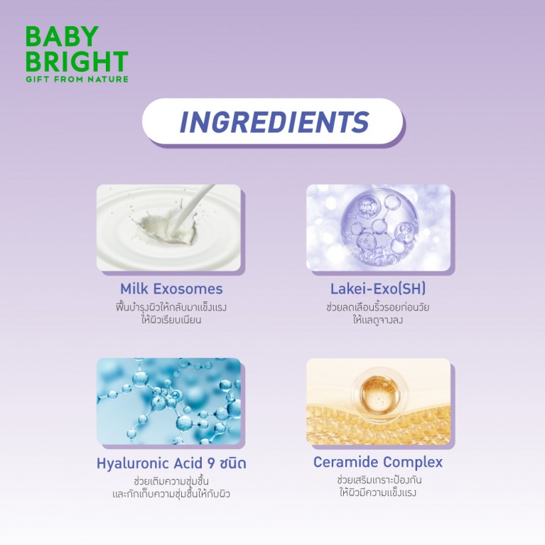Baby Bright ฟิล-ลาเจนไฮโดรเจลมาสก์ 20g
