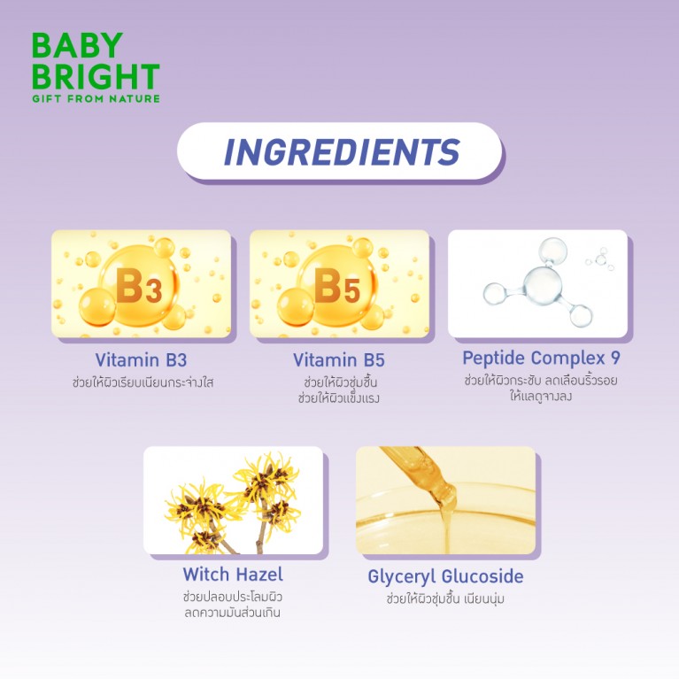 Baby Bright ฟิล-ลาเจนไฮโดรเจลมาสก์ 20g