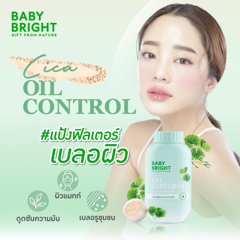 ฺBaby Bright พาวเดอร์ 50g แป้งฝุ่นโปร่งแสงมี 2 สูตรให้เลือก [สูตร Cica คุมมัน, สูตร Sakura โกลว์โทนอัพ]