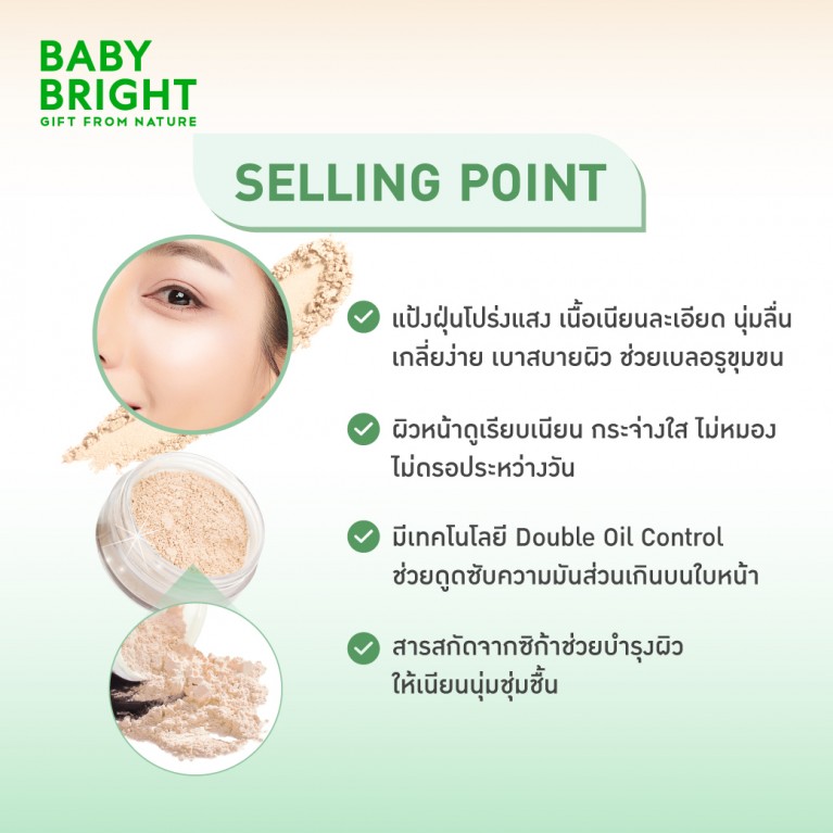 ฺBaby Bright พาวเดอร์ 50g แป้งฝุ่นโปร่งแสงมี 2 สูตรให้เลือก [สูตร Cica คุมมัน, สูตร Sakura โกลว์โทนอัพ]