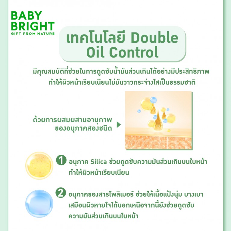 ฺBaby Bright พาวเดอร์ 50g แป้งฝุ่นโปร่งแสงมี 2 สูตรให้เลือก [สูตร Cica คุมมัน, สูตร Sakura โกลว์โทนอัพ]