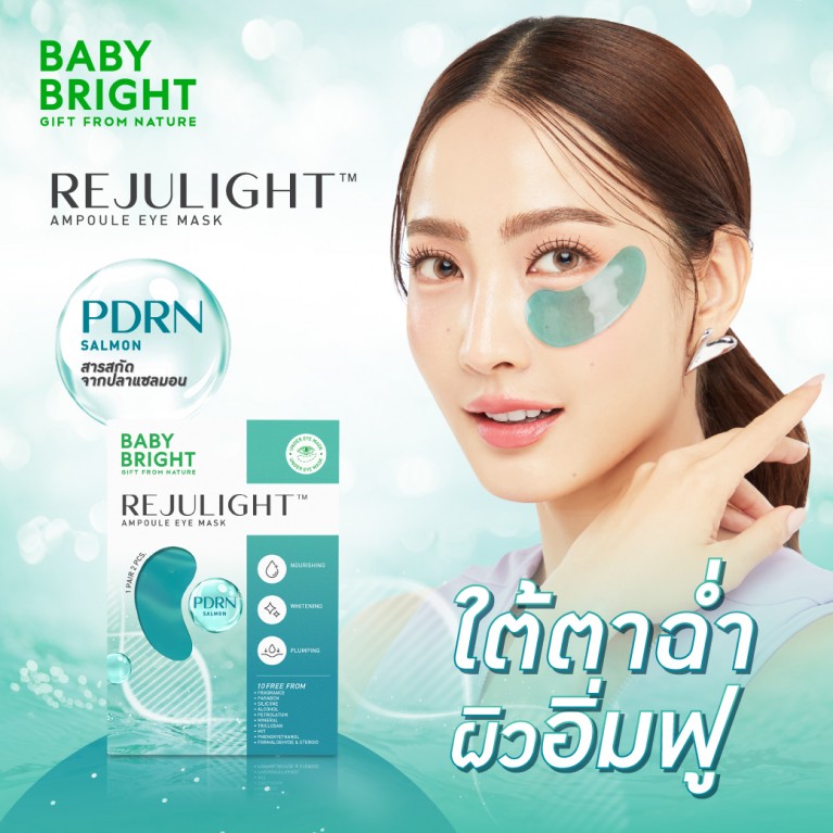 Baby Bright รีจูไลท์แอมพูลอายมาสก์ 2.5g x 1คู่ เบบี้ไบร์ท 