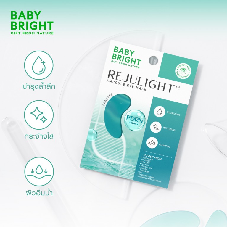 Baby Bright รีจูไลท์แอมพูลอายมาสก์ 2.5g x 1คู่ เบบี้ไบร์ท 