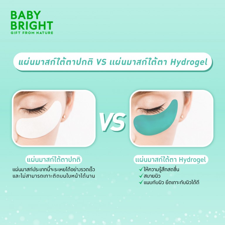 Baby Bright รีจูไลท์แอมพูลอายมาสก์ 2.5g x 1คู่ เบบี้ไบร์ท 