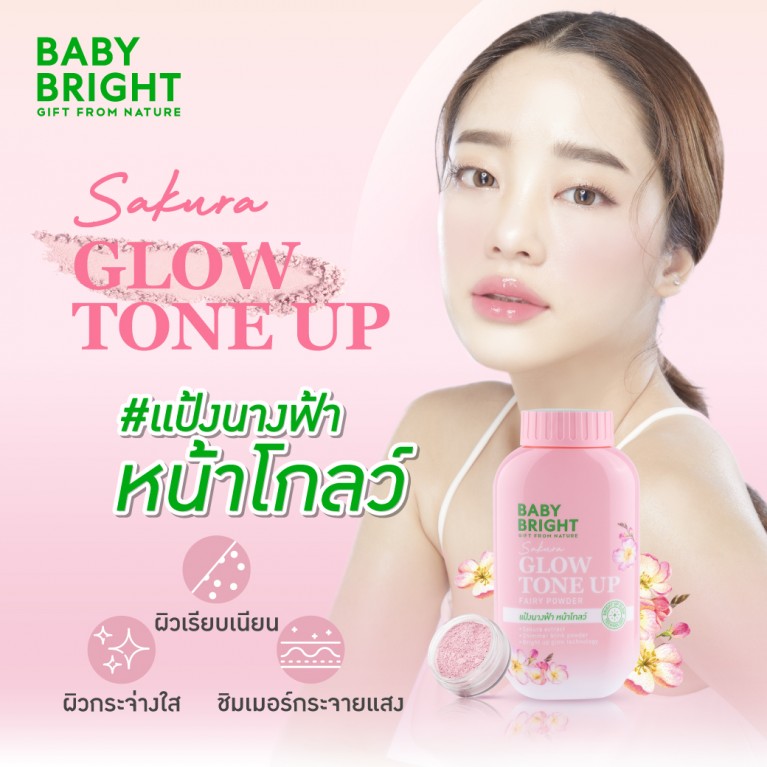 ฺBaby Bright พาวเดอร์ 50g แป้งฝุ่นโปร่งแสงมี 2 สูตรให้เลือก [สูตร Cica คุมมัน, สูตร Sakura โกลว์โทนอัพ]