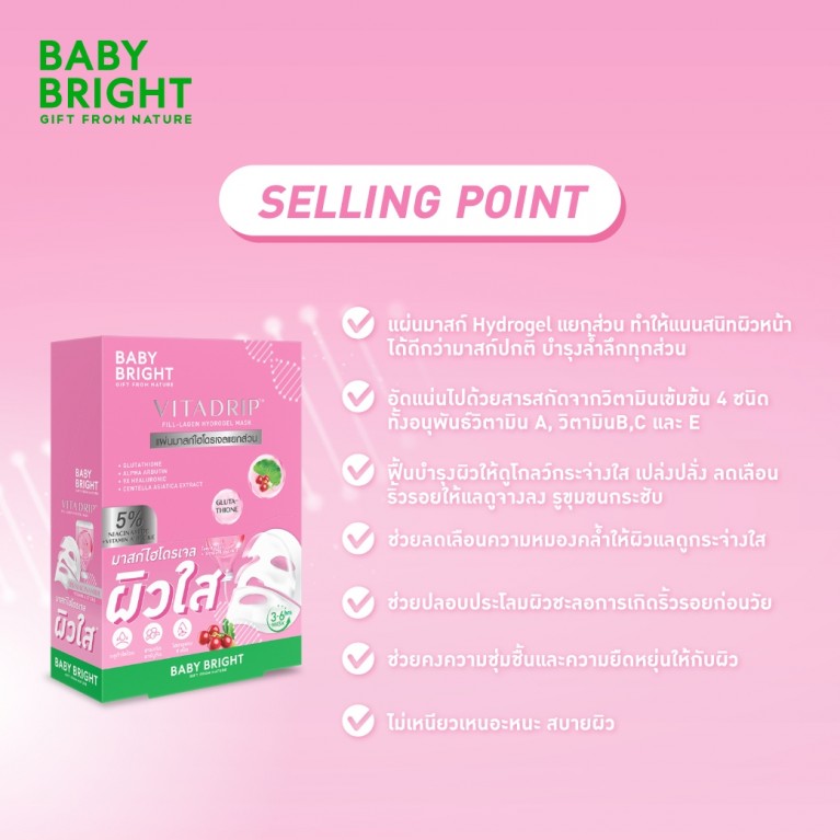Baby Bright วิต้าดริปฟิล-ลาเจนไฮโดรเจลมาสก์ 35g