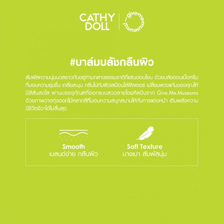 Cathy Doll เบลอชีคบาล์ม 2.8g เคที่ดอลล์ #กิฟมีมิวเซียม #GIVEMEMUSEUMES #GMM