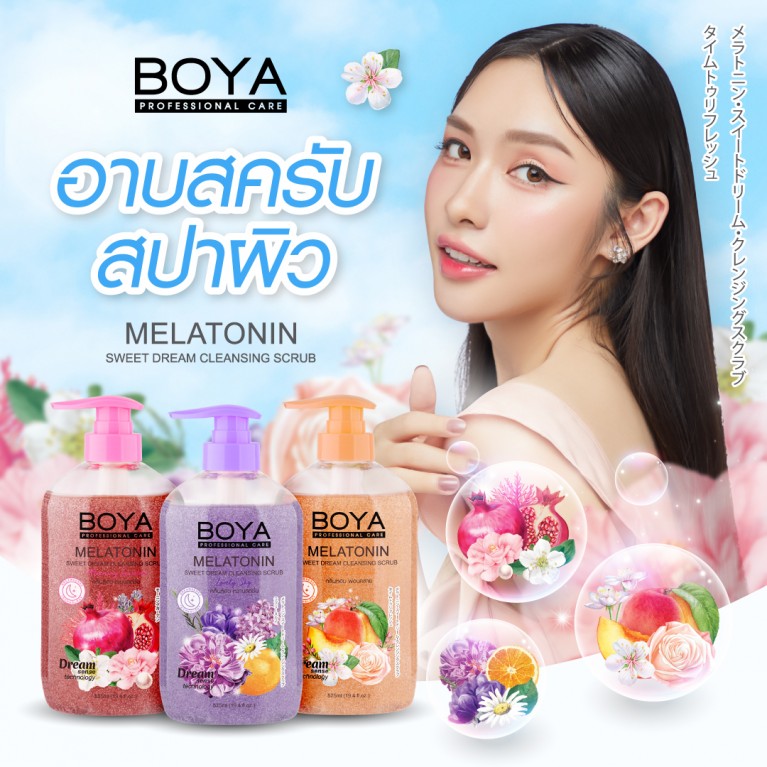 Boya เมลาโทนินสวีทดรีมคลีนซิ่งสครับ 575ml โบย่า