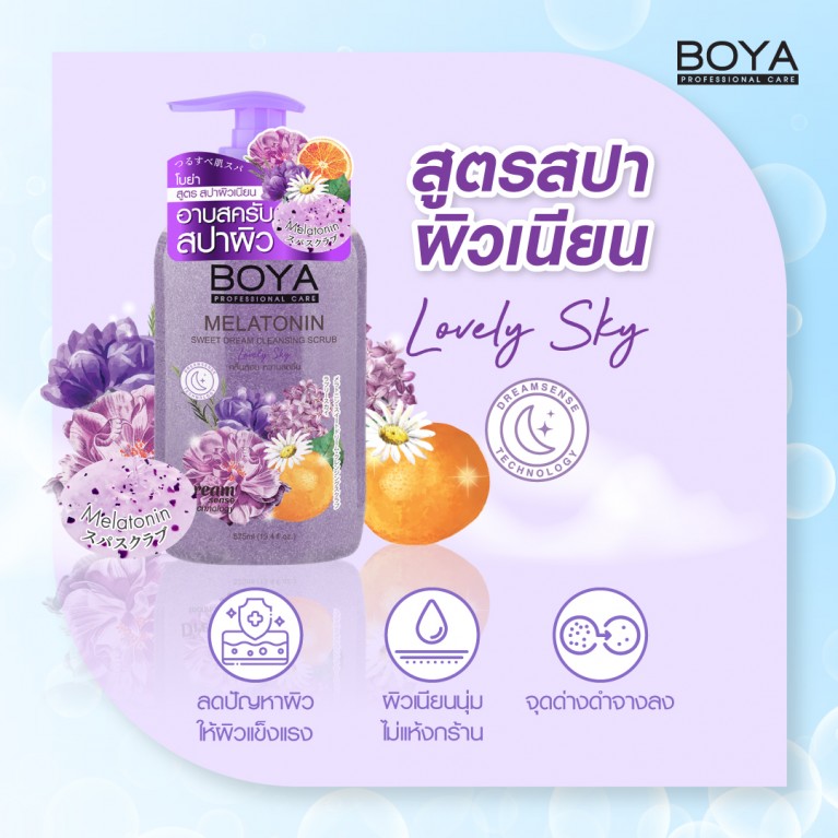 Boya เมลาโทนินสวีทดรีมคลีนซิ่งสครับ 575ml โบย่า