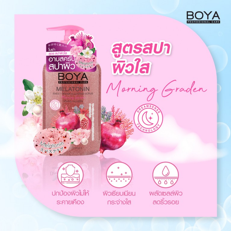 Boya เมลาโทนินสวีทดรีมคลีนซิ่งสครับ 575ml โบย่า