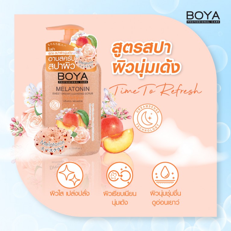 Boya เมลาโทนินสวีทดรีมคลีนซิ่งสครับ 575ml โบย่า