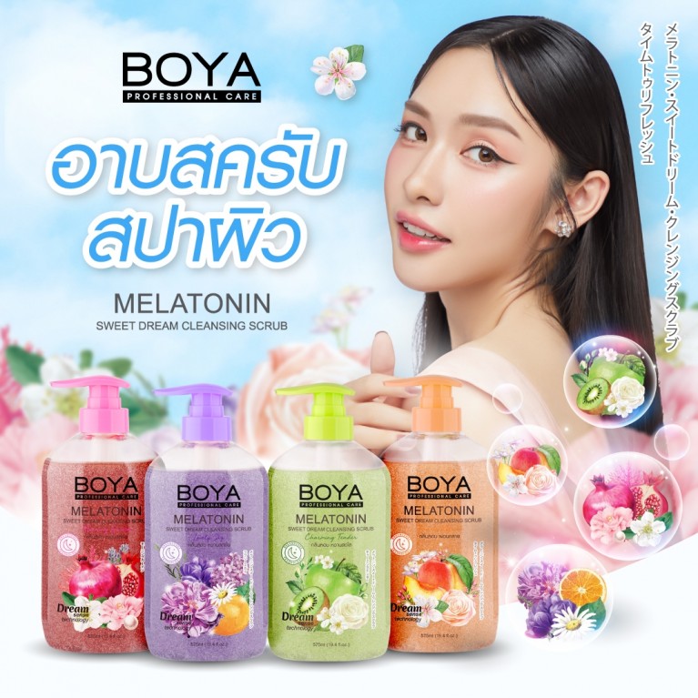 Boya เมลาโทนินสวีทดรีมคลีนซิ่งสครับ 575ml โบย่า