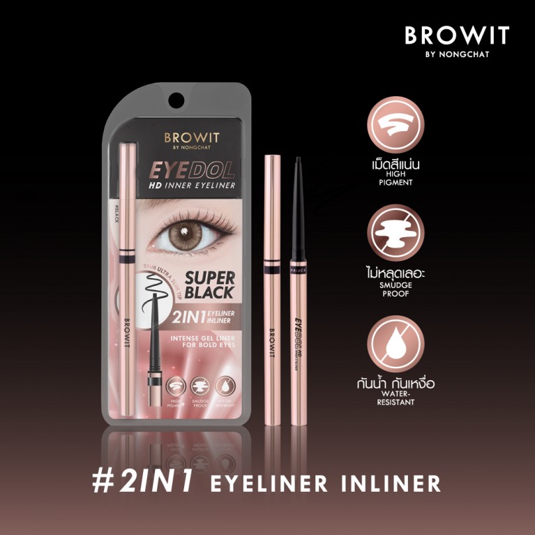 Browit อายดอลเอชดีอินเนอร์อายไลน์เนอร์ 0.1g บราวอิท 