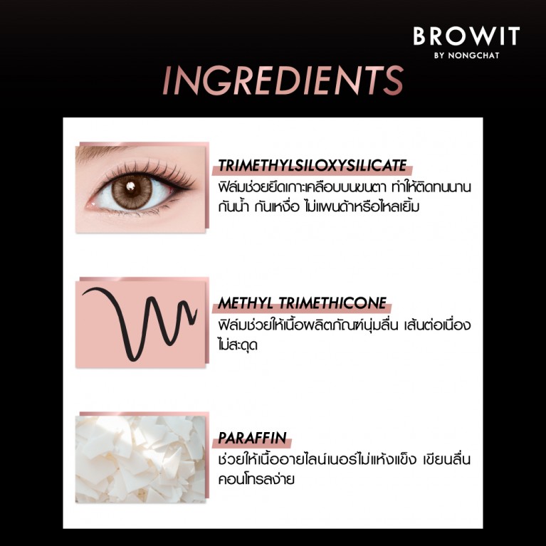 Browit อายดอลเอชดีอินเนอร์อายไลน์เนอร์ 0.1g บราวอิท 