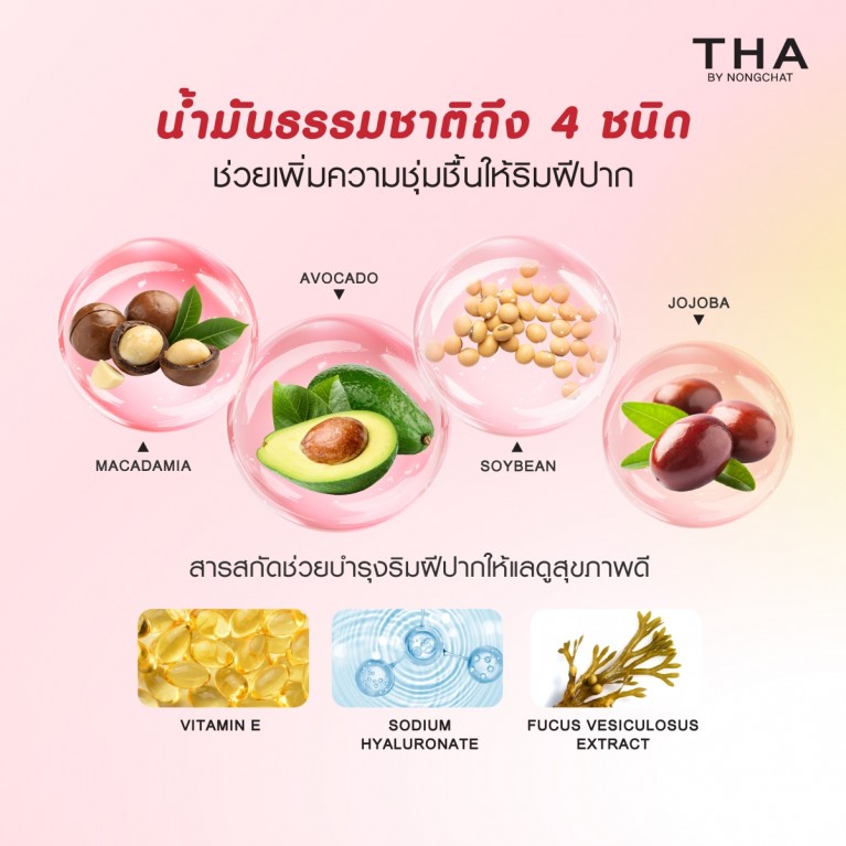 THA BY NONGCHAT แคนดี้มูสแมทท์ลิป 2.5g ฑาบายน้องฉัตร 