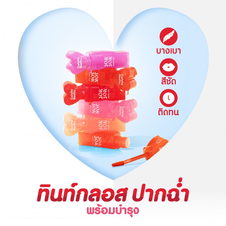 Catchy Nesty จ๊อกจ๊อกไชน์นี่ทินท์ 2.5g แคชชี่เนสตี้