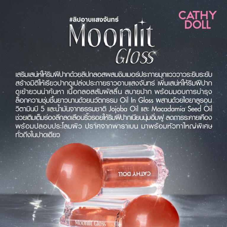 Cathy Doll มูนลิตกลอส 3.5g