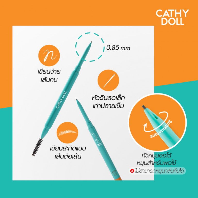 Cathy Doll นีดดี้อายบราวเพ็นซิล 0.028g เคที่ดอลล์