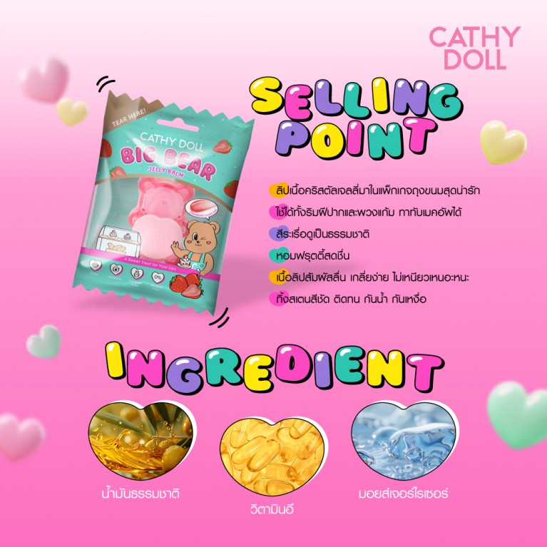 Cathy Doll บิ๊กแบร์เจลลี่บาล์ม 5g เคที่ดอลล์