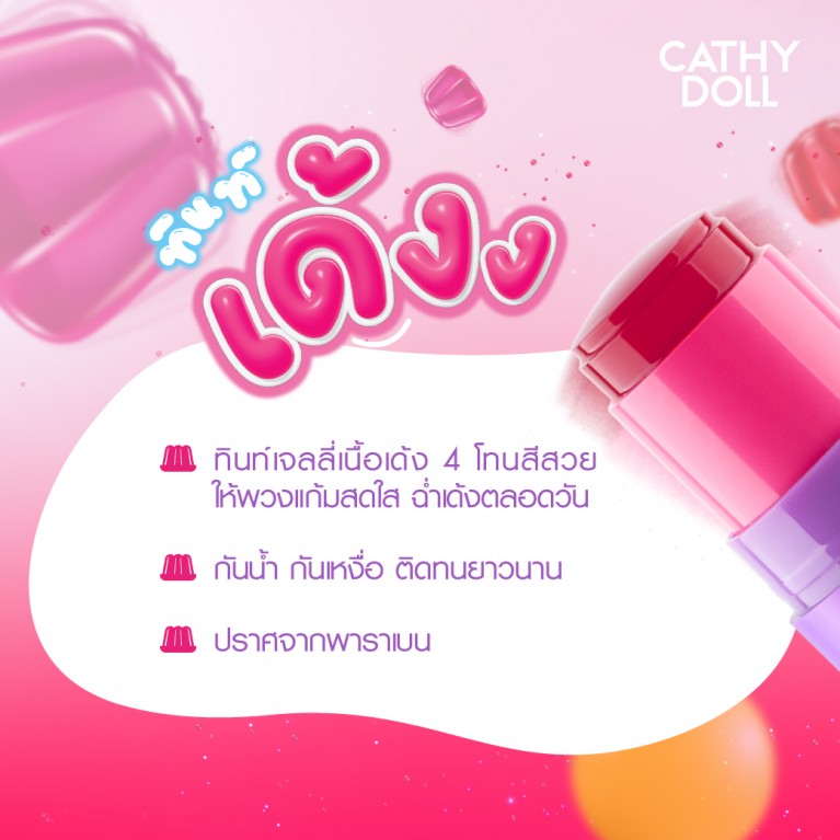 Cathy Doll เบาซ์เจลลี่ทินท์ 5g