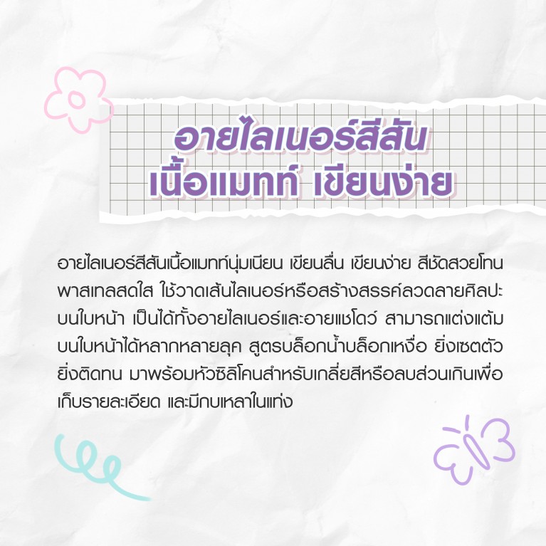 Cathy Doll ป๊อปอาร์ทแมทท์ไลเนอร์ 0.25g เคที่ดอลล์