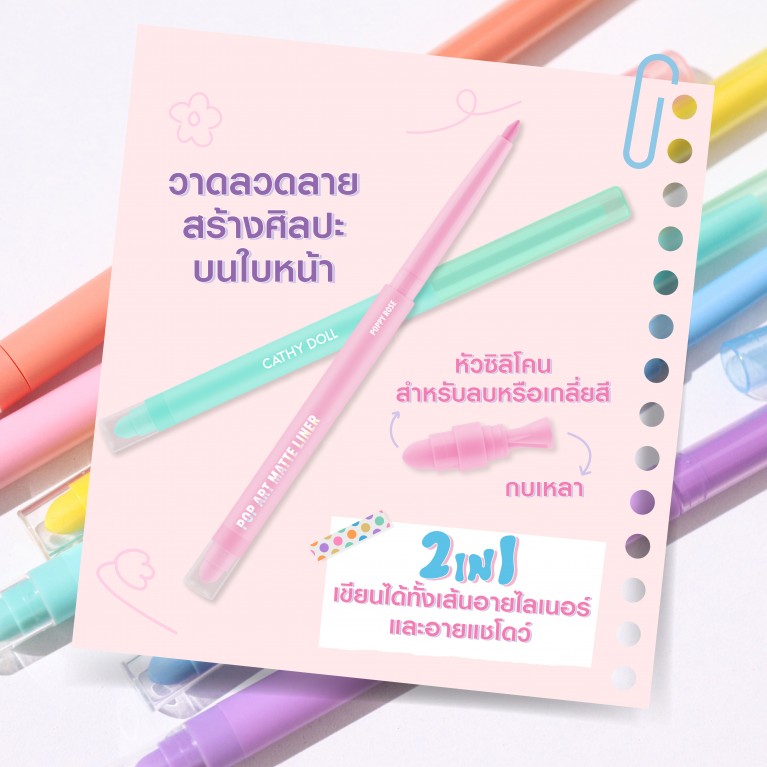 Cathy Doll ป๊อปอาร์ทแมทท์ไลเนอร์ 0.25g เคที่ดอลล์