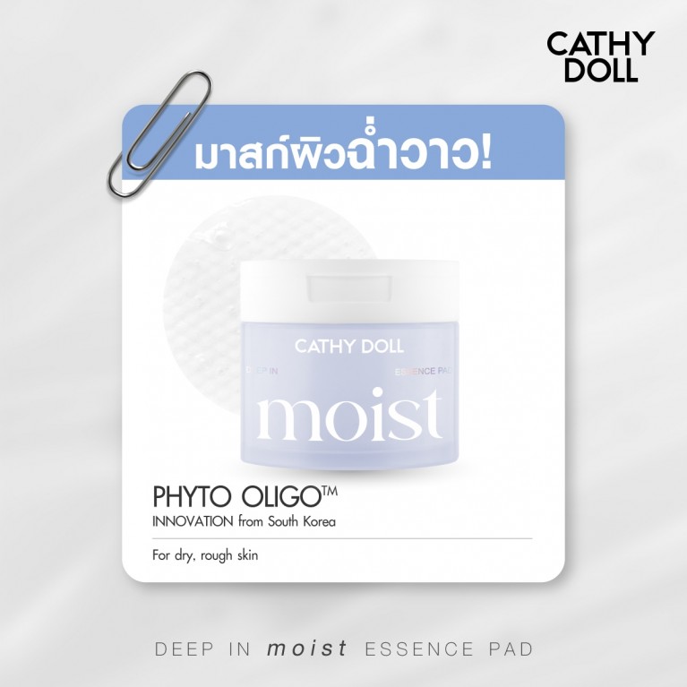 Cathy Doll เอสเซนส์แพด 60 แผ่น