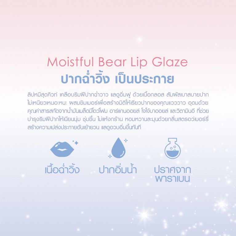 Cathy Doll มอยส์ฟูลแบร์ลิปเกลซ 2.2g เคที่ดอลล์ 