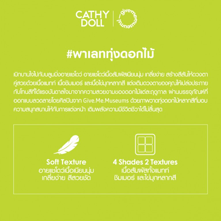 Cathy Doll บลูมมิ่งอายพาเลท 1.8g x 4สี เคที่ดอลล์ #กิฟมีมิวเซียม#GIVEMEMESEUMS#GMM