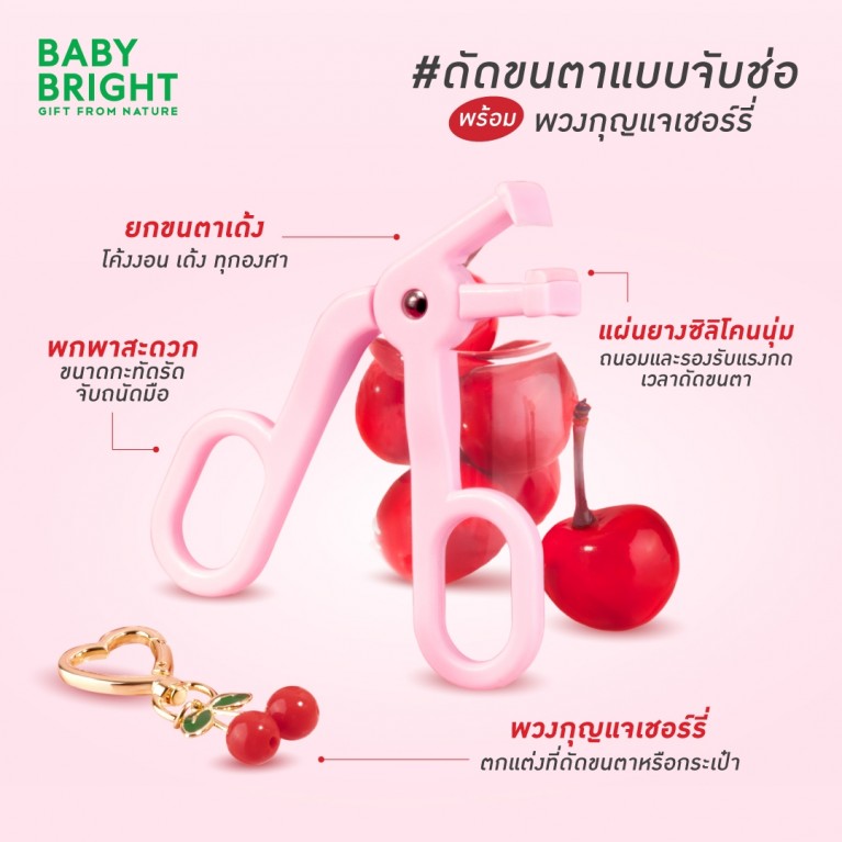 Baby Bright ที่ดัดขนตาเชอร์รี่ป๊อป