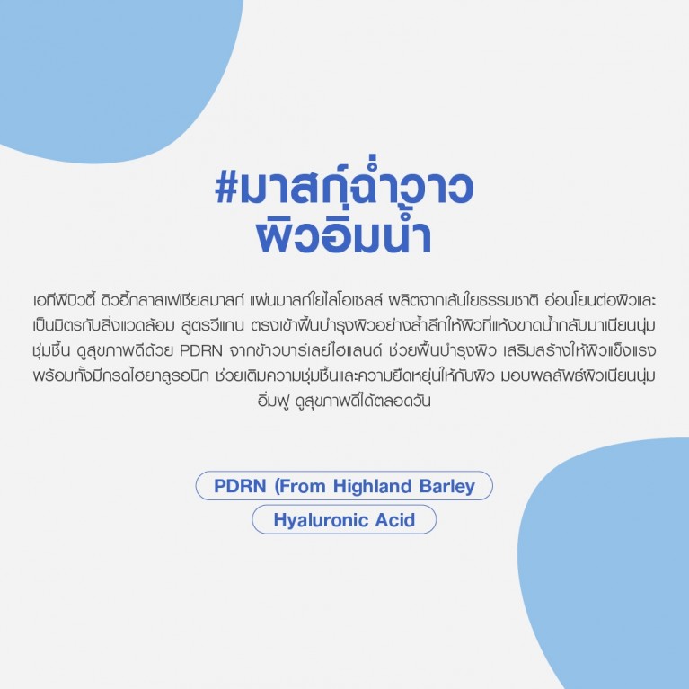 ATP BEAUTY เฟเชียลมาสก์ 20ml เอทีพีบิวตี้ 4 สูตร