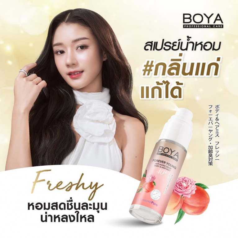 Boya ฟอร์เอฟเวอร์ยังแอนตี้-เอจจิ้งออดอร์บอดี้แอนด์แฮร์มิสท์ 30ml
