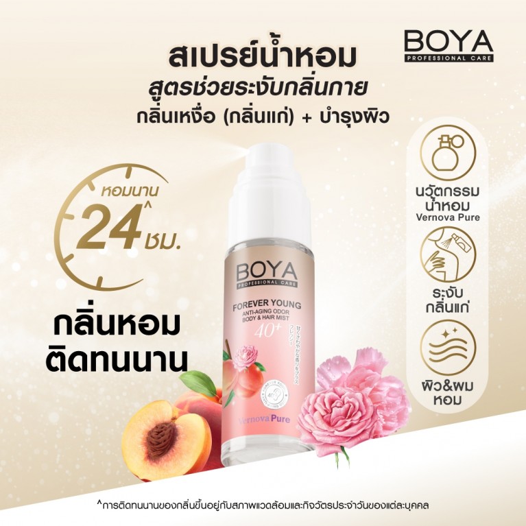 Boya ฟอร์เอฟเวอร์ยังแอนตี้-เอจจิ้งออดอร์บอดี้แอนด์แฮร์มิสท์ 30ml