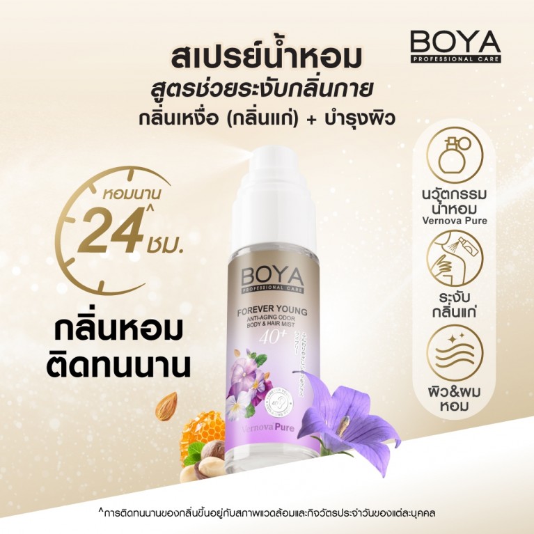 Boya ฟอร์เอฟเวอร์ยังแอนตี้-เอจจิ้งออดอร์บอดี้แอนด์แฮร์มิสท์ 30ml