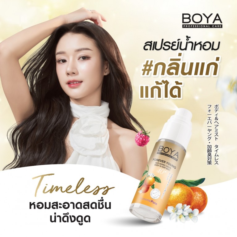 Boya ฟอร์เอฟเวอร์ยังแอนตี้-เอจจิ้งออดอร์บอดี้แอนด์แฮร์มิสท์ 30ml