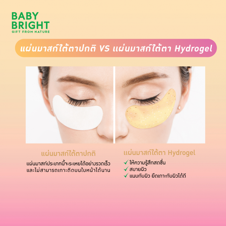 Baby Bright โกลด์แอนด์วิต้าดริปแอมพูลอายมาสก์ 2.5g x 1คู่ เบบี้ไบร์ท