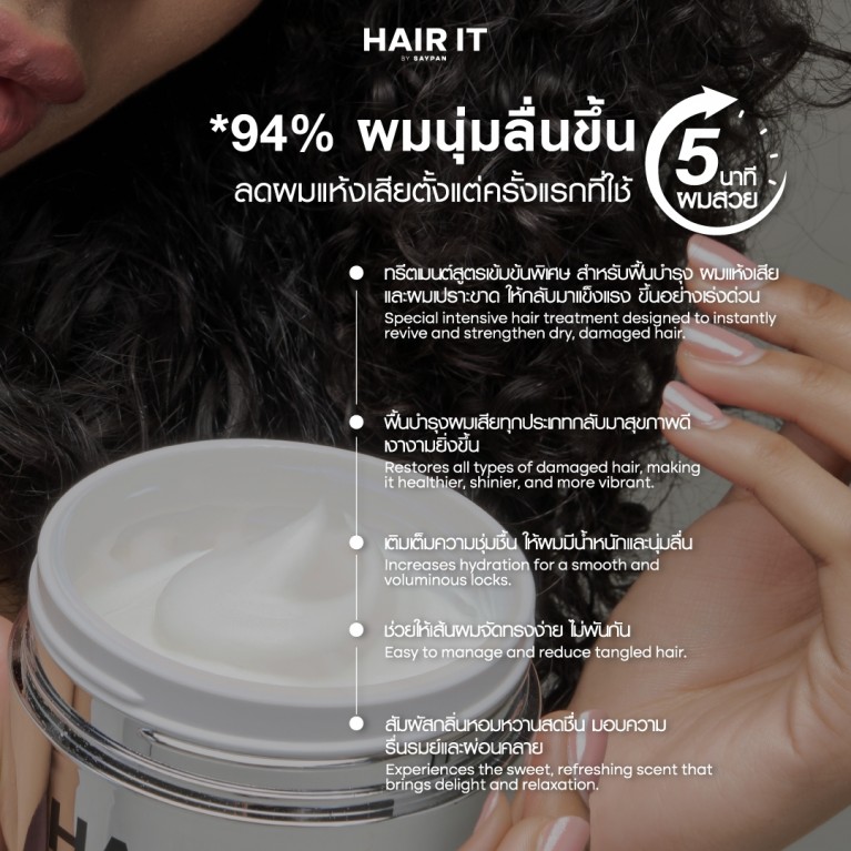 HAIR IT พรีเมี่ยมดีพรีแพร์แฮร์สปาแอนด์ทรีตเมนต์บิวตี้ไลฟ์ 180g แฮร์อิท