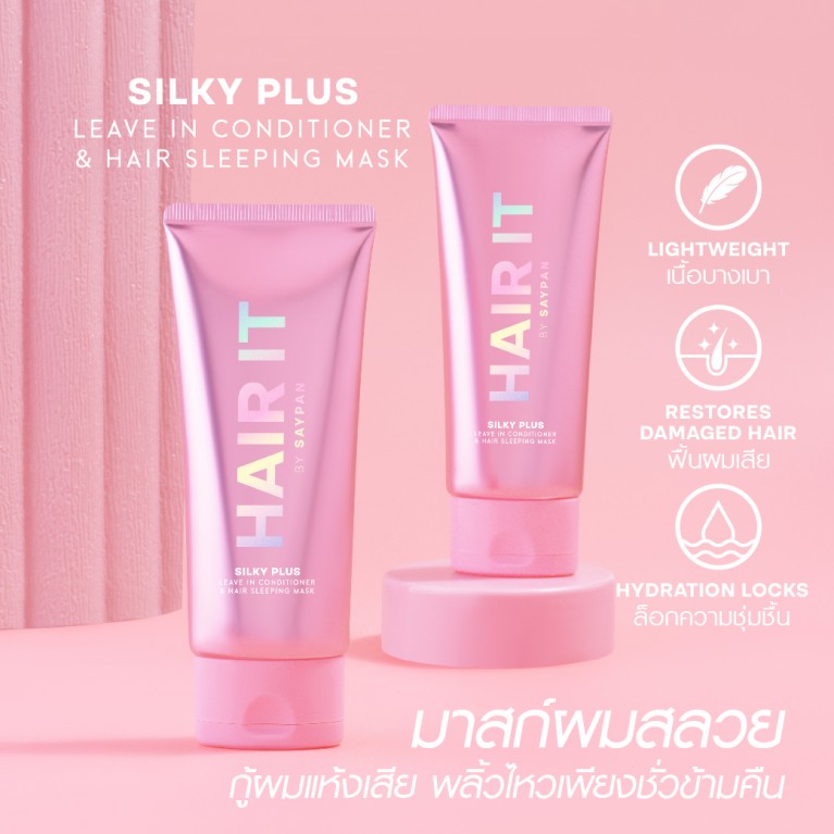 Hair it ซิลกี้พลัสลีฟอินคอนดิชั่นเนอร์แอนด์แฮร์สลีปปิ้งมาสก์ 7g แฮร์อิท