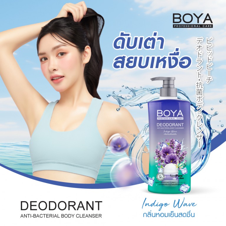 Boya ดีโอโดแรนท์แอนตี้-แบคทีเรียลบอดี้คลีนเซอร์ 500ml โบย่า
