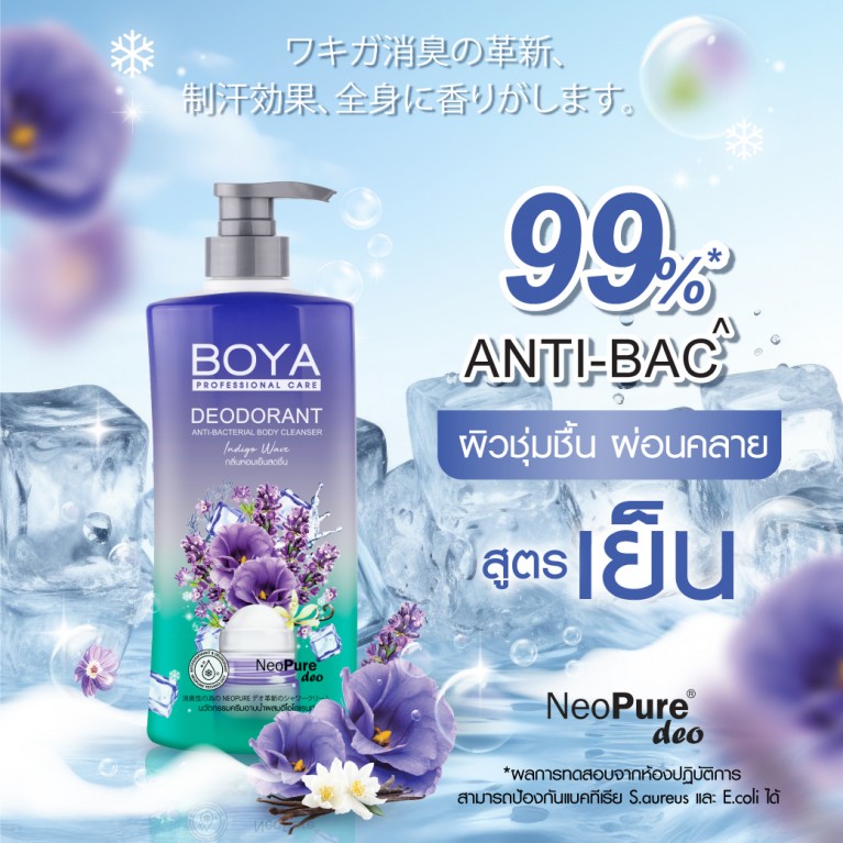 Boya ดีโอโดแรนท์แอนตี้-แบคทีเรียลบอดี้คลีนเซอร์ 500ml โบย่า