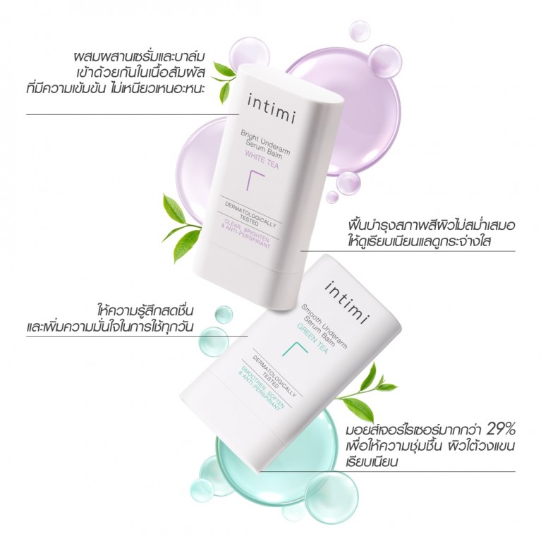 [แถมฟรีคลีนซิ่งไวพส์ 1 ชิ้น] Intimi อันเดอร์อาร์มเซรั่มบาล์ม 20g อินทิมี่