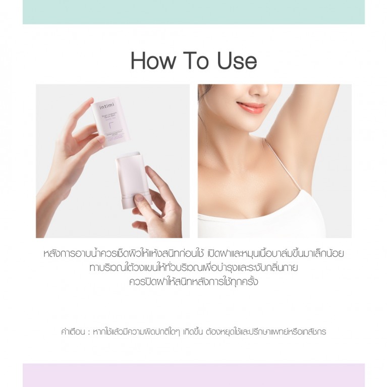 [แถมฟรีคลีนซิ่งไวพส์ 1 ชิ้น] Intimi อันเดอร์อาร์มเซรั่มบาล์ม 20g อินทิมี่