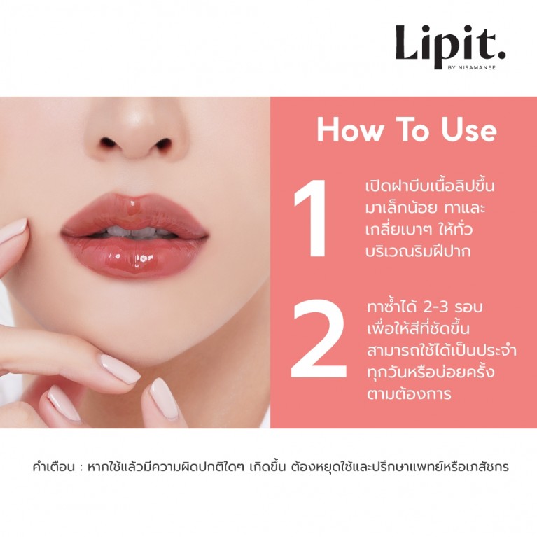 Lip It กู๊ดมอร์นิ่งคัลเลอร์ลิปมาสก์ 10g