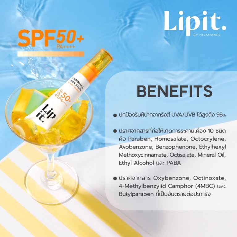 Lip It อัมเบรลลาซันบาล์ม เอสพีเอฟ50+ พีเอ++++ 8g ลิปอิท (Y2025)