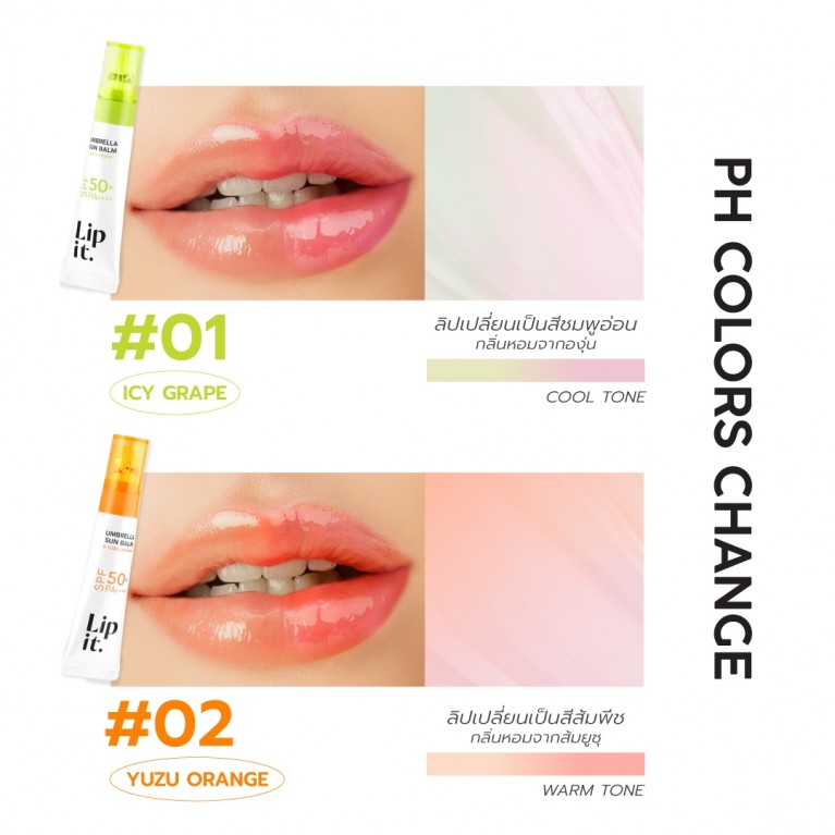 Lip It อัมเบรลลาซันบาล์ม เอสพีเอฟ50+ พีเอ++++ 8g ลิปอิท (Y2025)