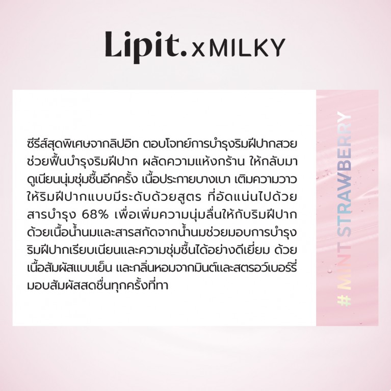  Lip It ลิปไพรเมอร์แอนด์ท็อปเปอร์ 2.8g ลิปอิท #มินต์สตรอว์เบอร์รี่